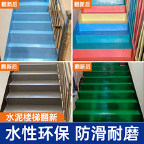Road new water-based floor paint indoor cement stair paint horizontal paint wear-resistant non-slip floor paint floor step paint