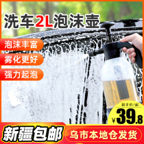 Xinjiang Car Wash Spray Foam Spray Pot Pa Pot Special Manual Car Wash Liquid Generator High Pressure Supplies God Instrumental