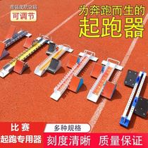 International competition professional aluminum alloy track and field competition pedal special starter training plastic track runner
