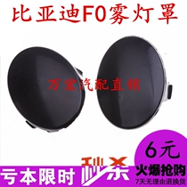 Adaptation BYD F0 fog lamp cover BYDF0 fog lamp cover FO front fog lamp cover Front fog lamp plug cover trim cover accessories
