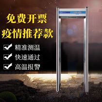 Human infrared temperature measurement door security door metal detection hospital school automatic detection passing body temperature detection door