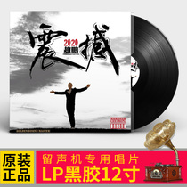 Genuine Zhao Peng 2020 Shocking Human Voice Subwoofer Phonograph 12 inch vinyl record spot