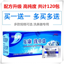 Le Kang nasal washing salt yoga nasal washing device for adults and children special physiological water sea salt nasal congestion sinus dry itching wash
