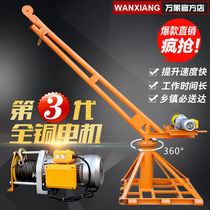 Small outdoor hoist construction decoration sand crane rotary lifting brick crane hoist household electric 220V