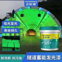 Huisheng paint Tunnel energy storage luminous paint Waterproof luminous paint Paint Indoor building highway interior wall light-absorbing fluorescent paint