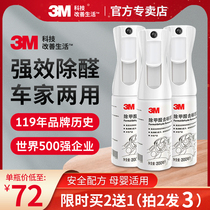 3m in addition to formaldehyde New Home household formaldehyde remover strong formaldehyde formaldehyde spray formaldehyde
