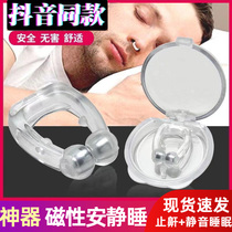 Douyin the same men and women sleep mute nose clip anti-snoring silicone magnetic absorption anti-snoring artifact anti-snoring