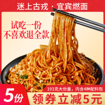 Fanshang Gu Rong Yibin Burning Noodles 5 Authentic Sichuan specialty non-fried noodle seasoning package official flagship store