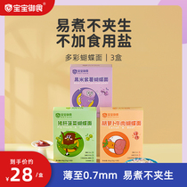 Baby imperial food childrens noodles baby noodles nutrition-free salt mixed pork liver spinach purple potato butterfly noodles
