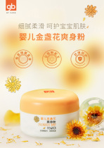 gb Goodbaby Baby Calendula talcum powder 80g Baby skin care products Newborn childrens prickly heat powder Hot prickly heat powder