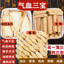 Angelica Dangshen Milk Vetch Combinations 400g Nourishing Qi blood nourishing nourishing raw tea Bubble wine Soup Stock Chinese Herbal Medicine Qi blood