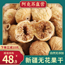 Dried figs 2021 new natural sugar buns natural air dried no sugar-free pregnant women soup Xinjiang specialty