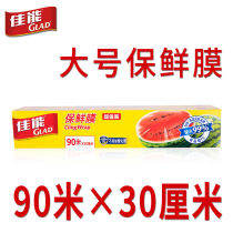 (2 boxes are more affordable) GLAD Canon 90m cling film 90m * 30cm large Roll Box pe