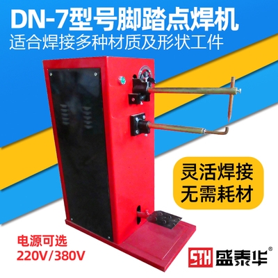 DN-7 type spot welding machine Small household foot type 220V filter mesh thin stainless steel iron plate touch welding machine spot welding 