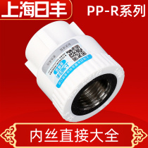 Shanghai Rifeng ppr water pipe fittings joint 4 points 20 wire direct 6 Points 25 inner wire thickened household hot melt pipe