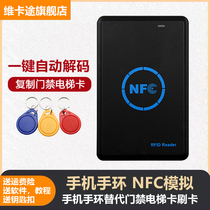 Access control card card re-card unit Universal DIC read and write copy decoder nfc analog encryption elevator Universal Card