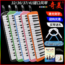Chimei mouth organ 37 keys 32 keys beginner children students use classroom teaching adult professional playing mouth piano