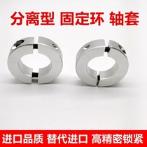 Separated fixed ring optical axis fixing ring clamping ring clamp shaft sleeve bearing fixing ring limit ring collar 2