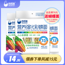 Gu mommy colorful fruit and vegetable small butterfly noodles nutritious noodles 3 bags combination purple potato spinach carrot Color Butterfly noodles