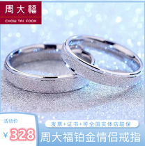 Chow Tai Fook platinum ring PT950 white gold matte ring Plain ring couple ring men and women love gift