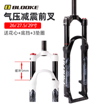 French BLOOKE mountain bike front fork 26 inch 27 5 inch 29 inch lock shock absorber bicycle front fork shock absorber