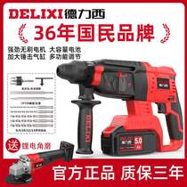 Germany imported Delixi charging brushless high-power electric hammer electric pick three-use multi-functional industrial lithium-ion impact