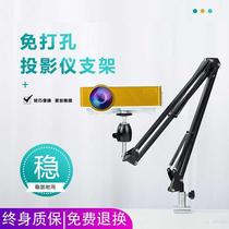 Bedside projector placement table bracket home non-perforated desktop projector folding portable universal telescopic lifting