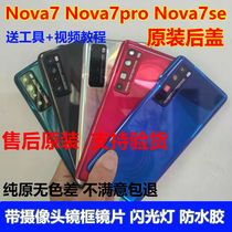 Suitable for Huawei nova7 original back cover nova7pro glass back cover battery back case nova7se back cover back case