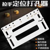 Handle locator woodworking clothes cabinet door cabinet multifunctional installation tool stainless steel handle punch installation artifact