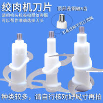 Universal meat grinder blade cutter head accessories Daquan is suitable for three Jiuyang Oakkkins colorful Bowang