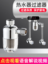 Front water heater filter all copper washing machine smart toilet bath faucet water purifier shower shower pipe universal