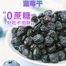 Changbai Mountain wild original blueberry dried sucrose-free blueberry dried fruit small package soaked in water Northeast blue plum