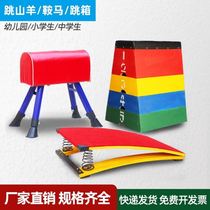 Training equipment combination childrens adjustable vaulting physical training jumping pommel horse soft jumping box spring assist springboard