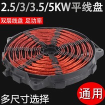 Heat plate 5000W heating coil induction cooker coil accessories high-power wire copper Universal Type 3500W flat wire plate