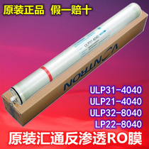 Original Loaded Junction ULP31-4040 reverse osmosis membrane ULP21-4040RO Inverse permeable membrane 4 inch 8 inch 8040RO Membrane