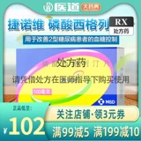 Гонорви -фосфорная кислота сигерин дженово 14 таблетки гипогликемического лекарственного препарата гипергликемия с двумя штурмаными препаратами, Dingquer, перечисленные препараты, западная медицина 2 пациенты с посвященным фармаковальным сахаром моч