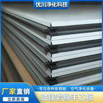 Insulation purification ceiling sandwich panel partition wall fireproof color steel rock wool board 50mm sound insulation board Wall insulation sound insulation cotton