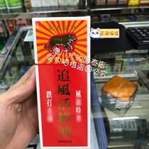 Macau Xingzhou Golden Tiger Hall Golden Tiger Brand Chasing Wind Living Oil 50ML