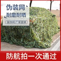Double expansion of the satellite volume net cloth 300d training body engineering vehicle pull from the aviation camouflage net custom cover