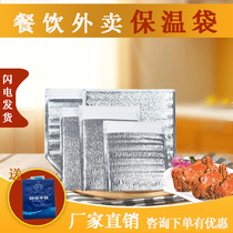 Adhesive insulation bag aluminum foil thickened heat insulation take-out seafood barbecue pizza hairy crab cold one-time packing