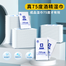 Runhe 75 degree alcohol wet wipes 100 pieces single piece independent individual portable packaging packet sterilization wet wipes