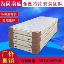 Cold storage board rock wool board fireproof purification room lightweight double-sided 304 stainless steel frozen refrigeration custom partition wall