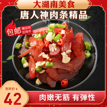 Tang Ren Shen meat boutique Hunan local specialty kitchen table food Xiangxi bacon lean meat strip 200g