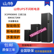 Shante UPS power supply 3C3PRO-100KS three-in-three-out 100KVA 90KW high-power uninterrupted backup