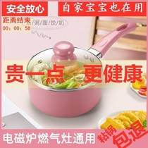 Small milk pot non-stick rice stone baby food supplement pot mini pot instant noodle pot home soup cooker induction cooker Universal