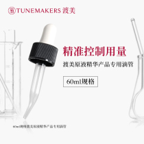 Du Mei official original liquid essence special dropper 60ml TUNEMAKERS