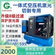 Zhengzhou custom Hanzhong head Huichuan frequency converter 16kg High Pressure Laser cutting integrated Screw Air Compressor