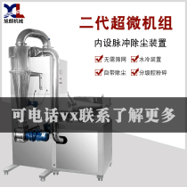 Xulang second-generation ultra-microcomputer set Powder medicinal resin chemical mill Ultrafine dry mill Commercial large grinder set