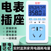 Household air-conditioning water heater with power display electricity charge metering socket electric meter intelligent integrated test instrument