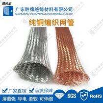 Copper braided network tube anti-wave sleeve ground shielding braided network tube pure material metal wire pipe harness shielding customisation